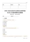 2022-2024綏化市北林區(qū)北林街道社區(qū)工作者招聘考試真題