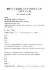 2024年安徽建筑大学专职辅导员招聘真题