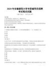 2024年安徽建筑大学专职辅导员招聘真题