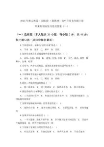 2025年秋人教版（五線譜）（新教材）初中音樂七年級(jí)上冊(cè)期末知識(shí)點(diǎn)復(fù)習(xí)卷及答案（共4套）