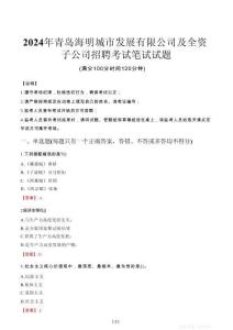 2024年青岛海明城市发展有限公司及全资子公司招聘真题