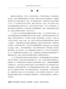 基于視圖解耦的腦腫瘤圖像分割算法研究