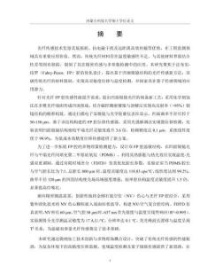 基于法布里珀羅腔的凹面銀鏡光纖傳感性能研究