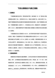 下游土石圍堰的設(shè)計及施工(1)