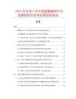2025及未來5年中國碳酸氫鉀行業(yè)發(fā)展趨勢及投資前景預(yù)測報告