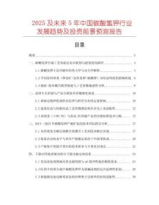 2025及未來(lái)5年中國(guó)碳酸氫鉀行業(yè)發(fā)展趨勢(shì)及投資前景預(yù)測(cè)報(bào)告