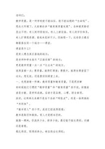 在提升教學質量會議上的校長講話：推動課堂從“要我學”走向“我要學”