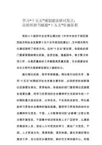 學習“十五五”規劃建議研討發言：以組織擔當賦能“十五五”壯麗征程