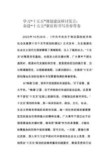 學習“十五五”規劃建議研討發言：奮進“十五五”新征程書寫青春答卷