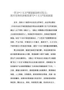 學(xué)習(xí)“十五五”規(guī)劃建議研討發(fā)言：筑牢實(shí)體經(jīng)濟(jì)根基譜寫“十五五”發(fā)展新篇