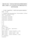 [象州縣]2025廣西來賓市象州縣住房和城鄉(xiāng)建設(shè)局招聘4名編外工作人員筆試歷年參考題庫典型考點(diǎn)附帶答案詳解