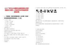 2025廣東中山大涌鎮(zhèn)農(nóng)業(yè)服務(wù)有限公司招聘勤雜工招聘2人筆試歷年參考題庫附帶答案詳解