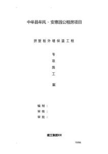 擠塑板外墻保溫施工設(shè)計(jì)方案(1)