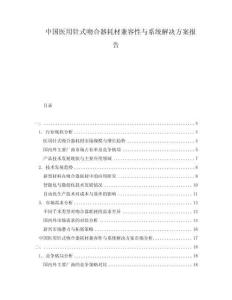 中國醫(yī)用針式吻合器耗材兼容性與系統(tǒng)解決方案報告