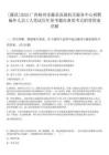 [藤縣]2025廣西梧州市藤縣直屬機(jī)關(guān)服務(wù)中心招聘編外人員3人筆試歷年參考題庫典型考點(diǎn)附帶答案詳解