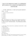 [龍巖市]2025福建龍巖市漢劇傳習中心招聘戲曲表演等專業技術人員6人筆試歷年參考題庫典型考點附帶答案詳解