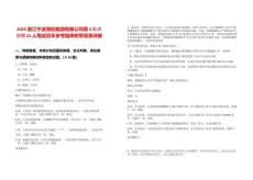 2025浙江寧波海創集團有限公司第3批次招聘21人筆試歷年參考題庫附帶答案詳解