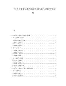 中國臺灣非諾貝洛應用現狀分析及產業發展前景研判