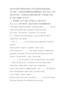 2025年呂梁市中等職業學校對口升學文化考試中職英語試卷