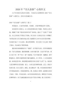 2026年“歷久彌新”心得作文