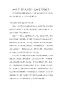 2026年《歷久彌新》北京卷高考作文