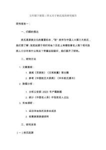 五年級下冊第三單元關于姓氏張的研究報告