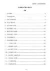 机场扩建工程技术方案