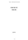 机场扩建工程实施方案