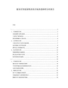 健身房智能儲(chǔ)物系統(tǒng)市場(chǎng)滲透障礙分析報(bào)告