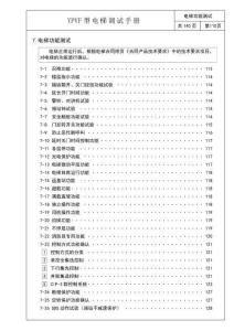 日立YPVF 功能調試