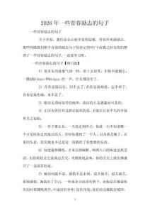 2026年一些青春勵(lì)志的句子