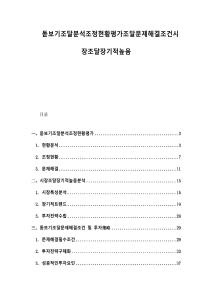 돋보기조달분석조정현황평가조달문제해결조건시장조달장기적높음