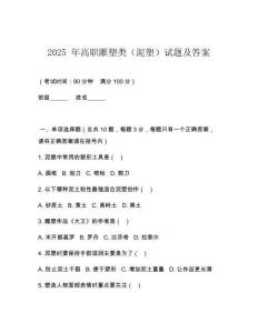 2025 年高職雕塑類(lèi)（泥塑）試題及答案