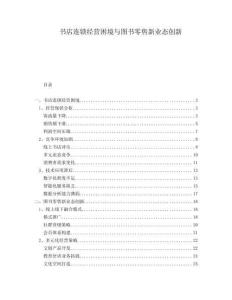 書店連鎖經(jīng)營困境與圖書零售新業(yè)態(tài)創(chuàng)新