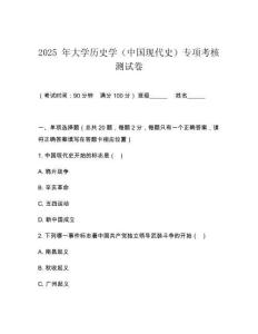 2025 年大學歷史學（中國現代史）專項考核測試卷