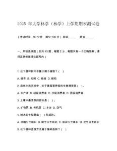 2025 年大學林學（林學）上學期期末測試卷