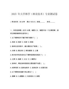 2025 年大學林學（林業技術）專業測試卷