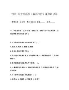 2025 年大學林學（森林保護）課程測試卷