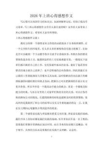 2026年上班心得感想作文