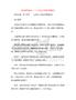 幼兒園快樂教育教案：御戰七步洗手法情景模擬