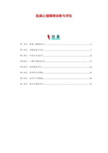 肌病心理障礙診斷與評(píng)估-剖析洞察