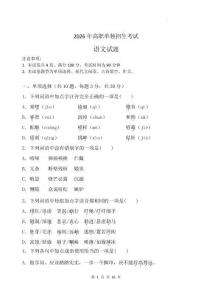 2026年高職單招考試中職高考語(yǔ)文模擬試卷（含答案）