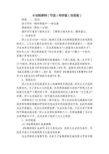 6哈姆萊特（節選）導學案（含答案）