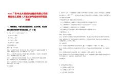 2025廣東中山大涌鎮(zhèn)農(nóng)業(yè)服務(wù)有限公司招聘勤雜工招聘2人筆試參考題庫附帶答案詳解