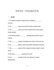 考研英語一考前試題及答案