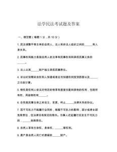 法學民法考試題及答案