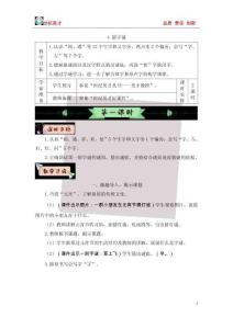 識(shí)字4 猜字謎（教案）