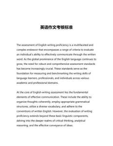 英語作文考核標(biāo)準(zhǔn)