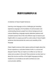 英語作文金典語句大全