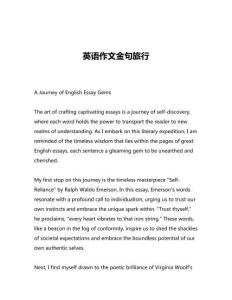 英語(yǔ)作文金句旅行